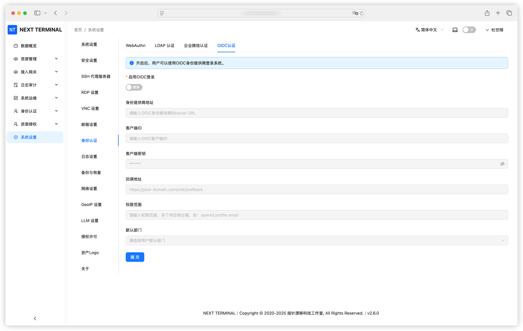OIDC认证设置
